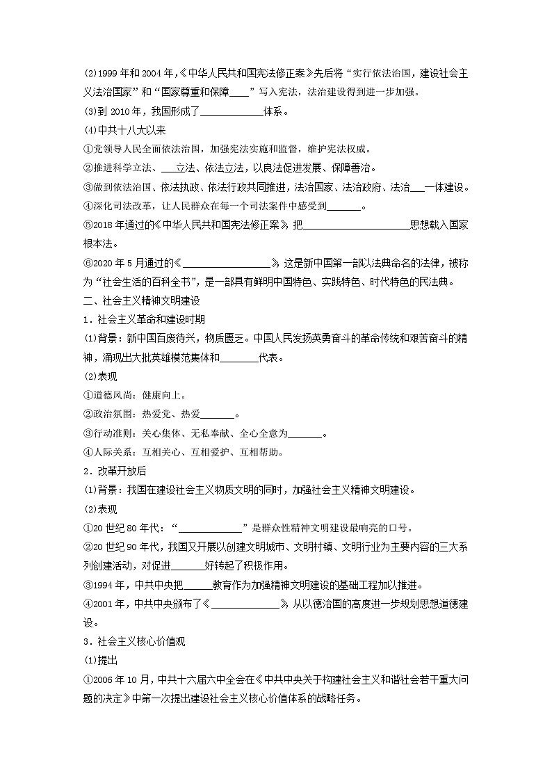第10课《当代中国的法治与精神文明建设》导学案第2页