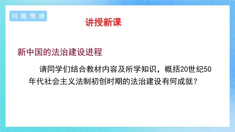 第10课《当代中国的法治与精神文明建设》课件第5页