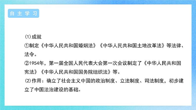 第10课《当代中国的法治与精神文明建设》课件第6页