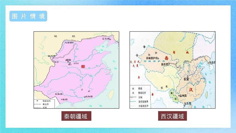 第11课《中国古代的民族关系与对外交往》课件第7页