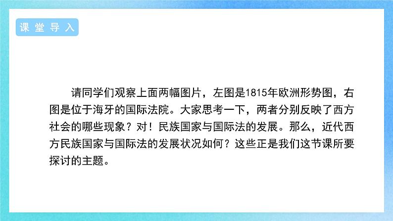 第12课《近代西方民族国家与国际法的发展》课件+教案+导学案+视频04