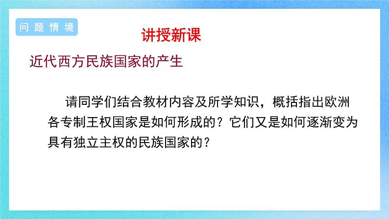 第12课《近代西方民族国家与国际法的发展》课件+教案+导学案+视频05