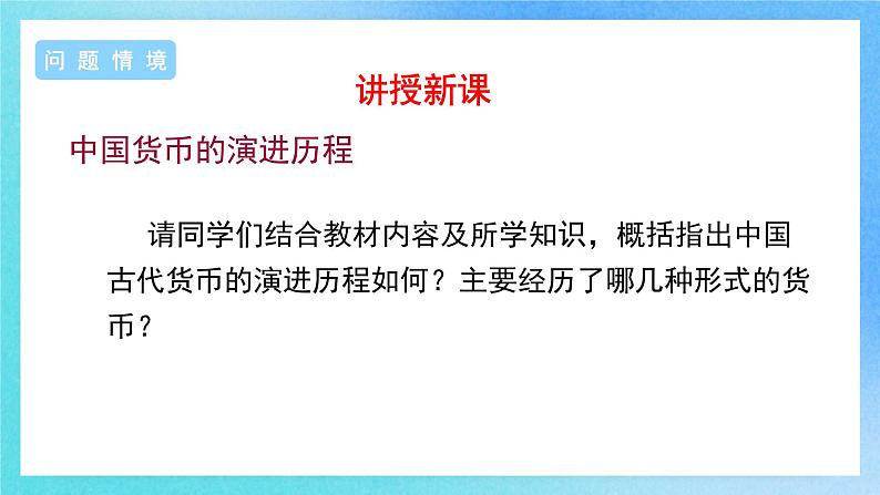 第15课《货币的使用与世界货币体系的形成》课件第5页