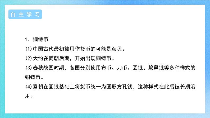 第15课《货币的使用与世界货币体系的形成》课件第6页