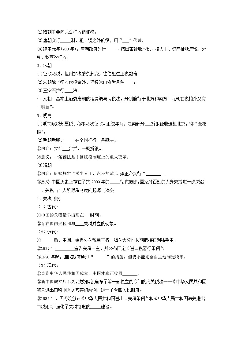 第16课《中国赋税制度的演变》导学案第2页