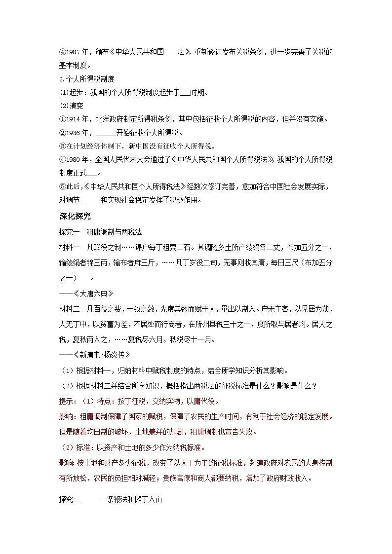 第16课《中国赋税制度的演变》导学案第3页