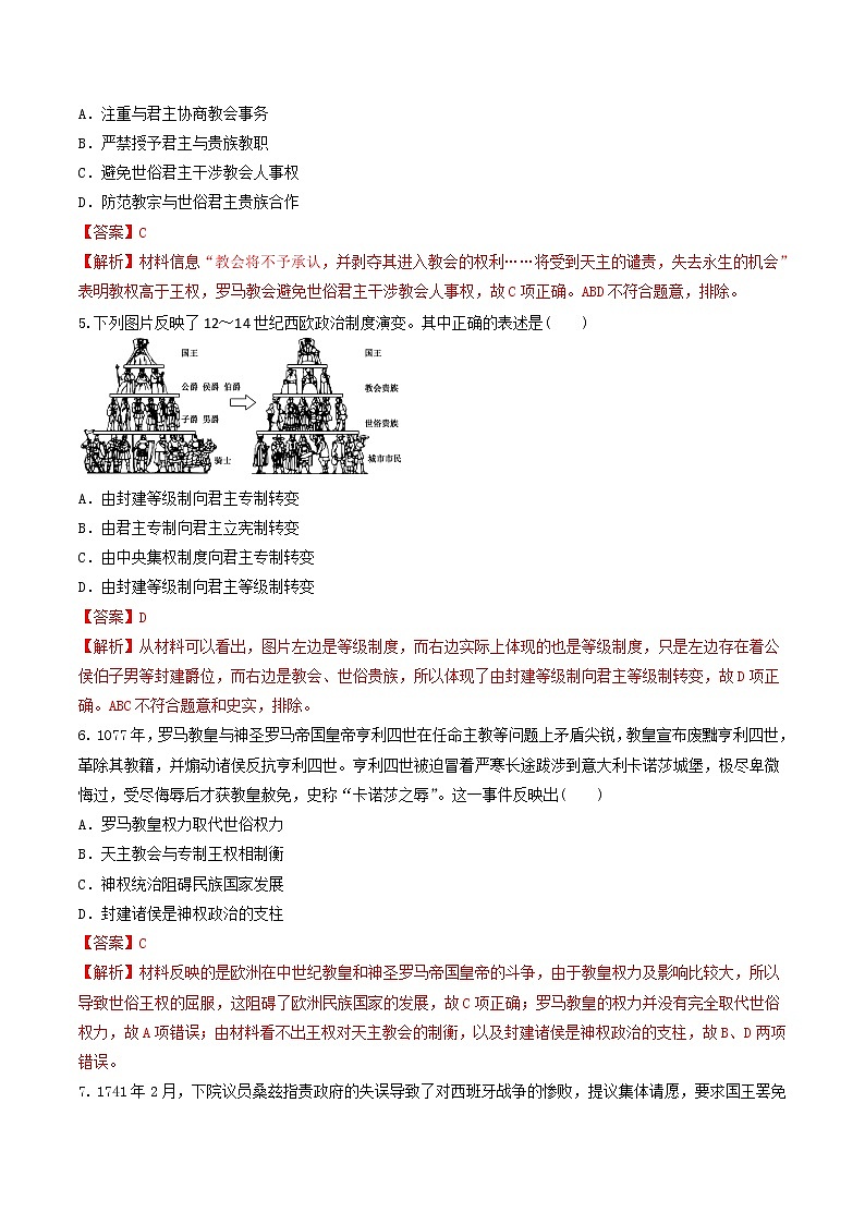 【新教材】第2课 西方国家古代和近代政治制度的演变 练习（原卷+解析卷）-统编版高中历史选择性必修102