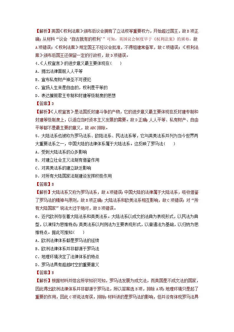 【新教材】第9课 近代西方的法律与教化 练习（原卷+解析卷）-统编版高中历史选择性必修102