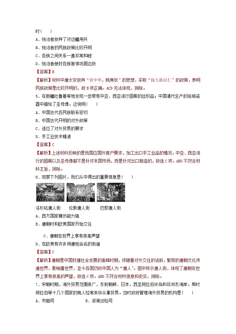 【新教材】第11课 中国古代的民族关系与对外交往 练习（原卷+解析卷）-统编版高中历史选择性必修102