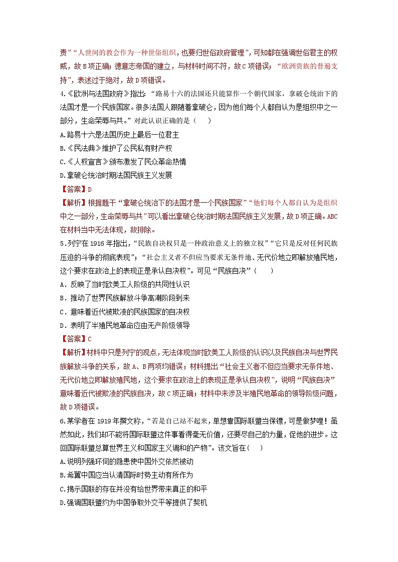 【新教材】第12课 近代西方民族国家与国际法的发展 练习（原卷+解析卷）-统编版高中历史选择性必修102