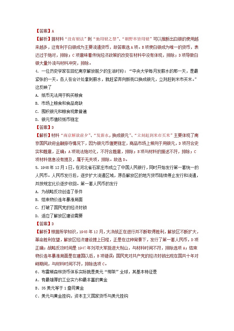 【新教材】第15课 货币的使用与世界货币体系的形成 练习（原卷+解析卷）-统编版高中历史选择性必修102