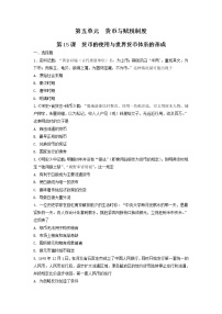 高中历史人教统编版选择性必修1 国家制度与社会治理第五单元 货币与财税制度第15课 货币的使用与世界货币体系的形成达标测试