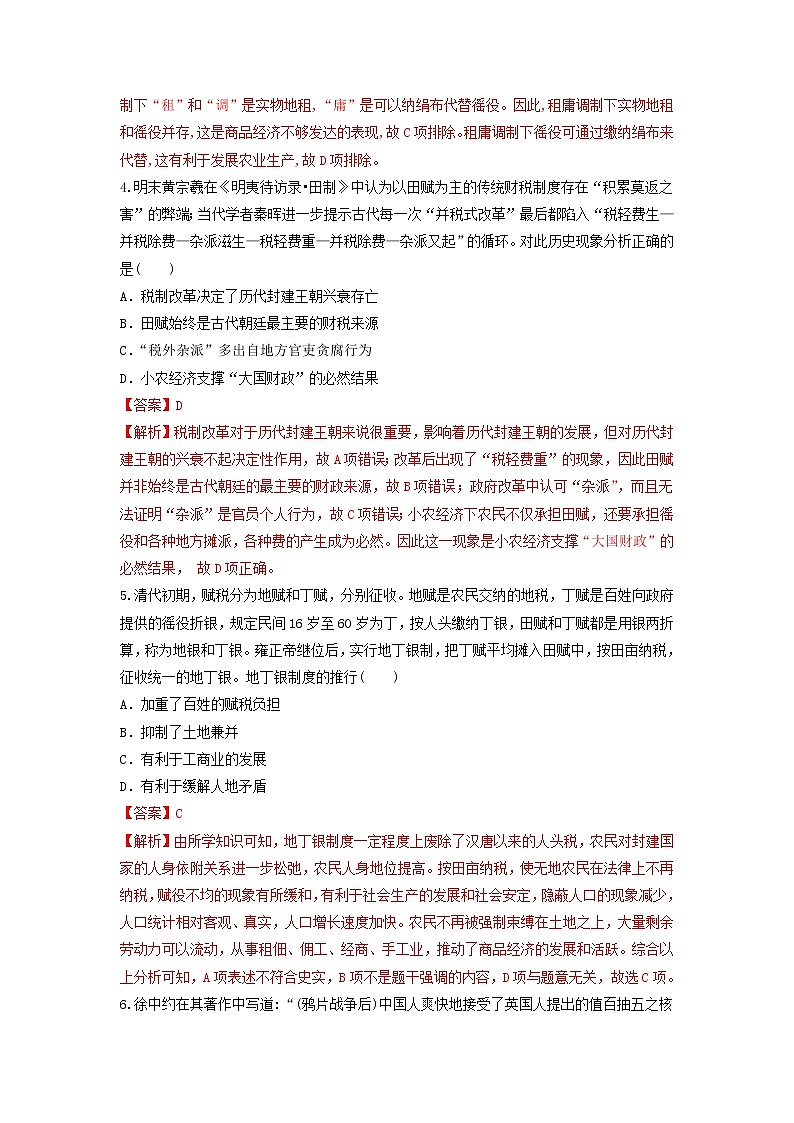【新教材】第16课 中国赋税制度的演变 练习（原卷+解析卷）-统编版高中历史选择性必修102