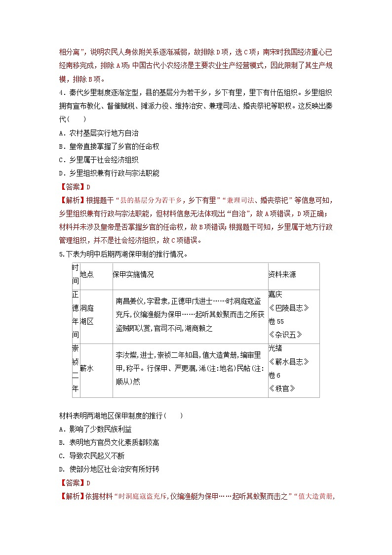 【新教材】第17课 中国古代的户籍制度与社会治理 练习（原卷+解析卷）-统编版高中历史选择性必修102