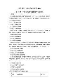 高中历史人教统编版选择性必修1 国家制度与社会治理第17课 中国古代的户籍制度与社会治理课后测评