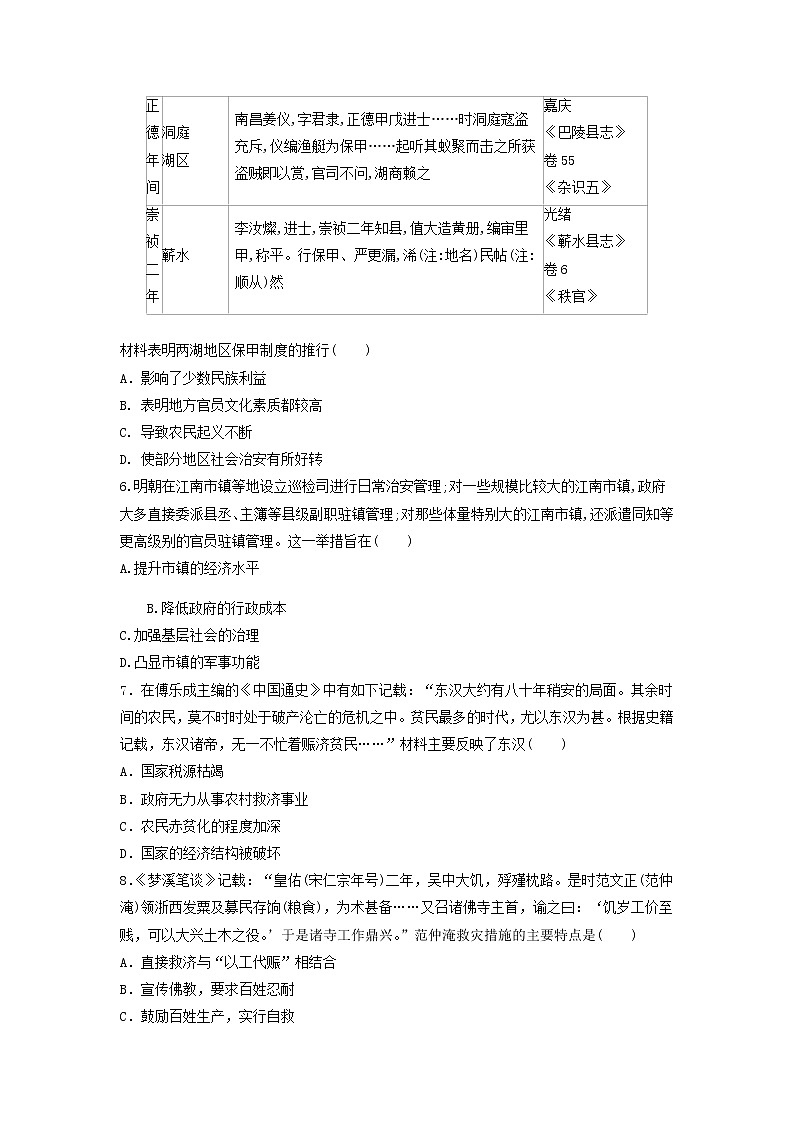 【新教材】第17课 中国古代的户籍制度与社会治理 练习（原卷+解析卷）-统编版高中历史选择性必修102