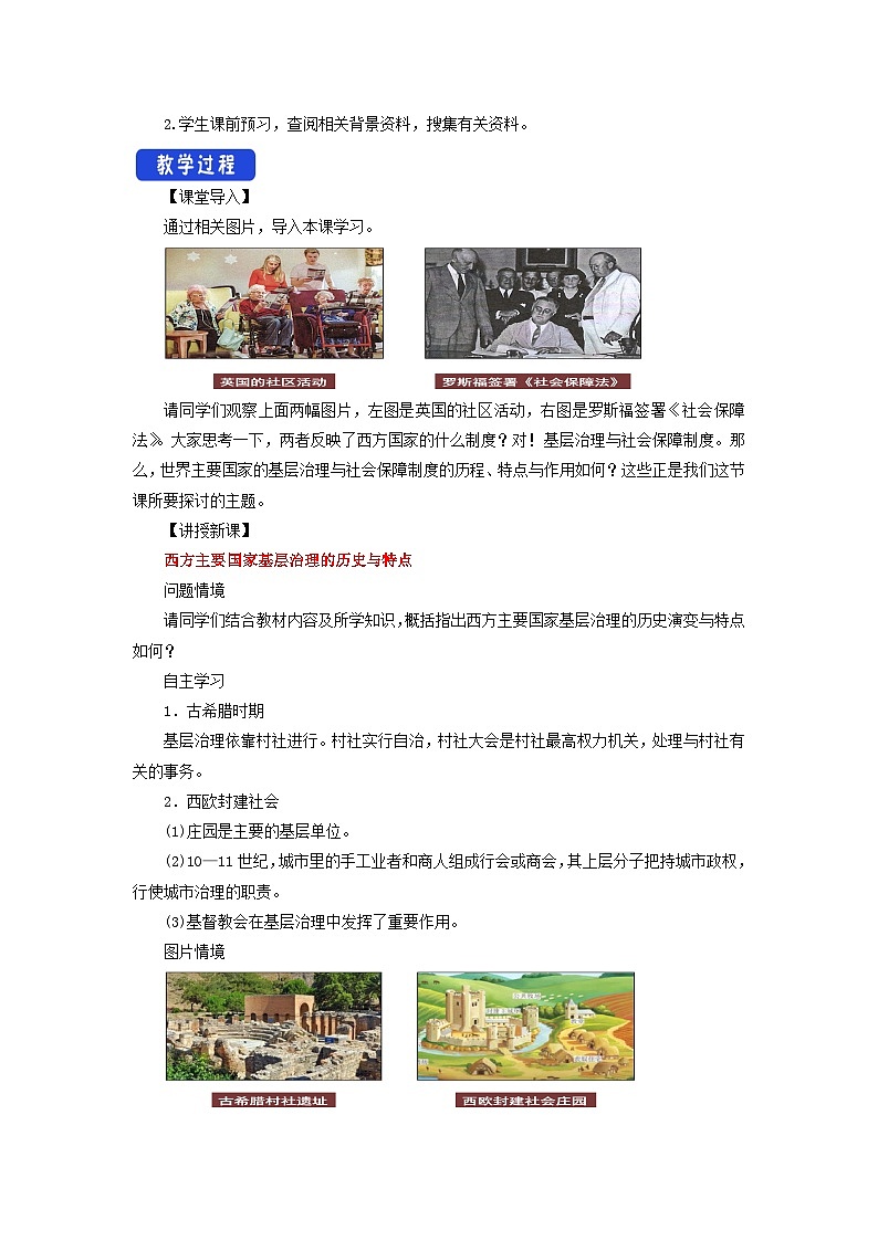 第18课《世界主要国家的基层治理与社会保障》课件+教案+导学案+视频02
