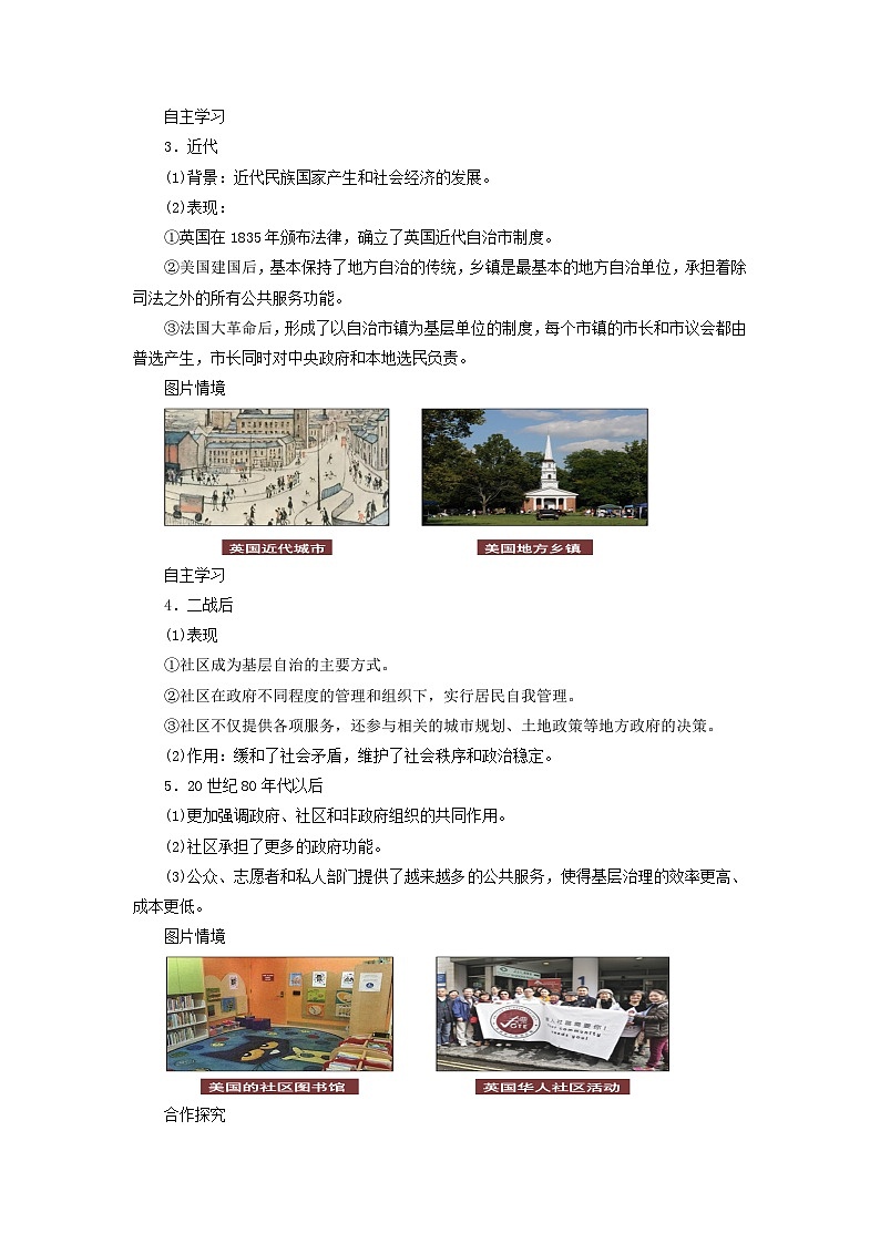 第18课《世界主要国家的基层治理与社会保障》课件+教案+导学案+视频03