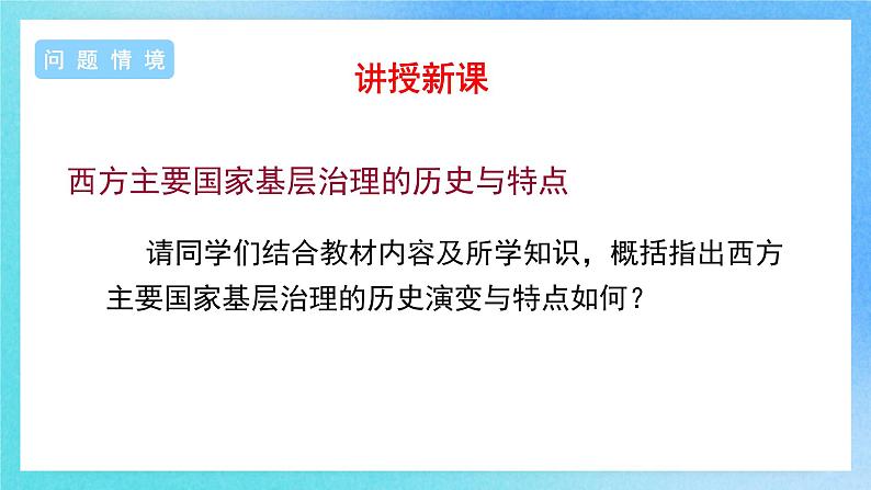 第18课《世界主要国家的基层治理与社会保障》课件+教案+导学案+视频05