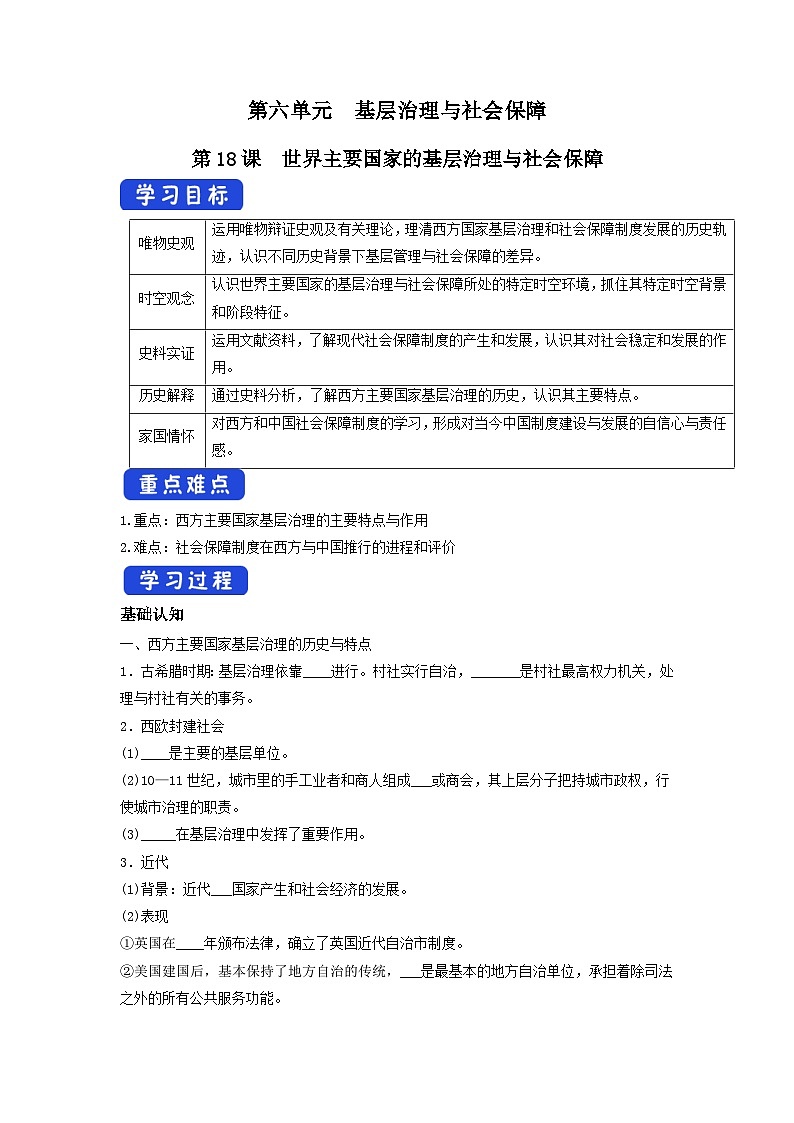 第18课《世界主要国家的基层治理与社会保障》课件+教案+导学案+视频01