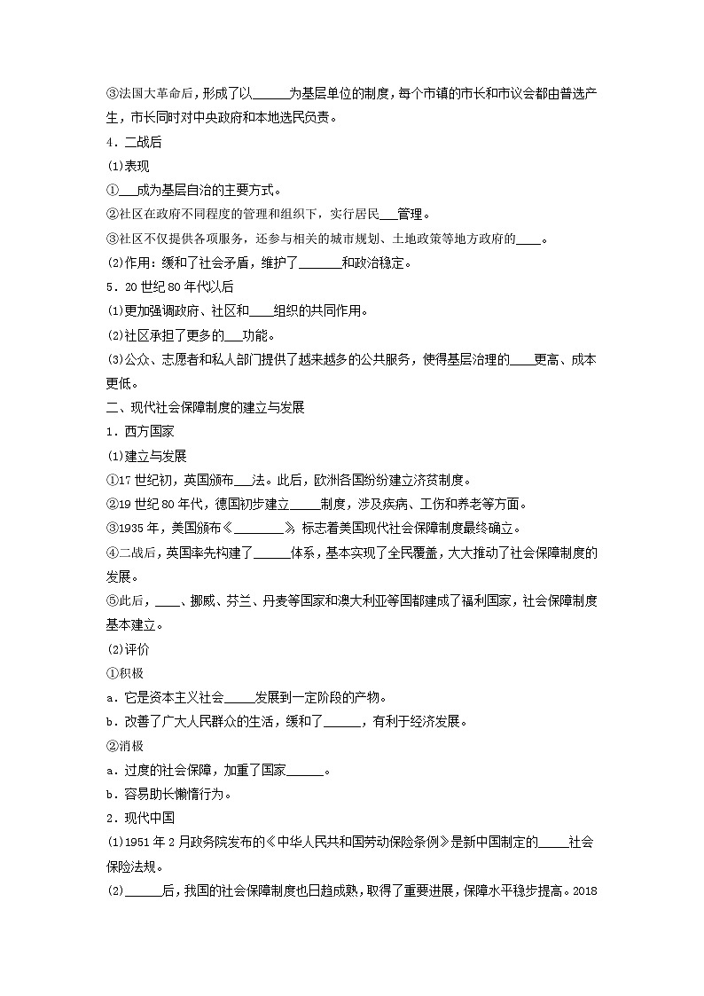 第18课《世界主要国家的基层治理与社会保障》课件+教案+导学案+视频02