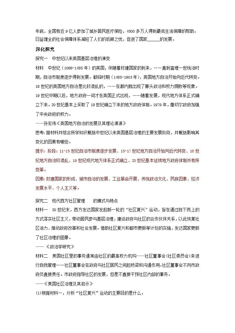 第18课《世界主要国家的基层治理与社会保障》课件+教案+导学案+视频03