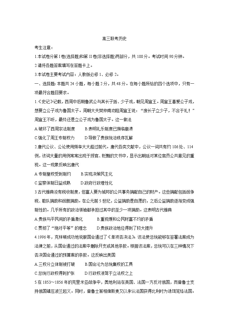 陕西省商洛市2022届高三上学期11月联考历史含答案第1页