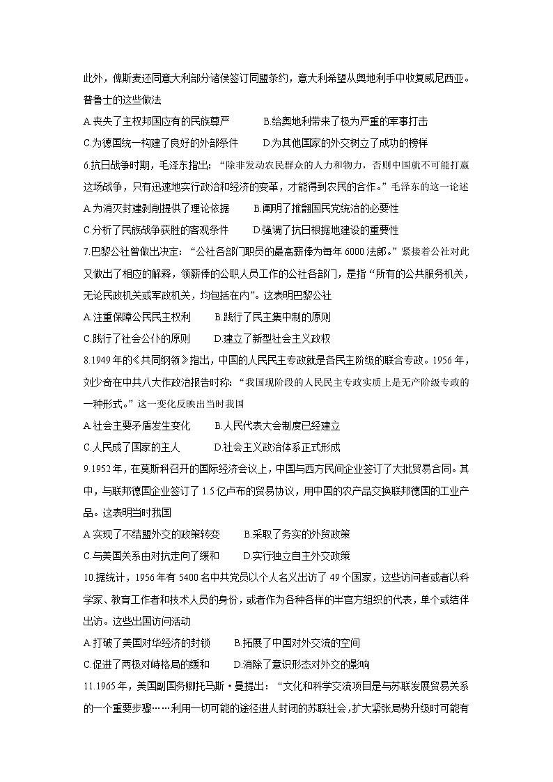 陕西省商洛市2022届高三上学期11月联考历史含答案第2页