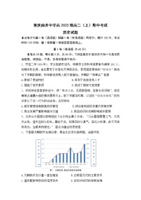 重庆市南开中学2021-2022学年高二上学期期中考试历史试题含答案