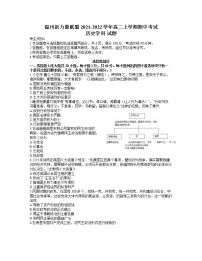 浙江省温州新力量联盟2021-2022学年高二上学期期中考试历史试题含答案