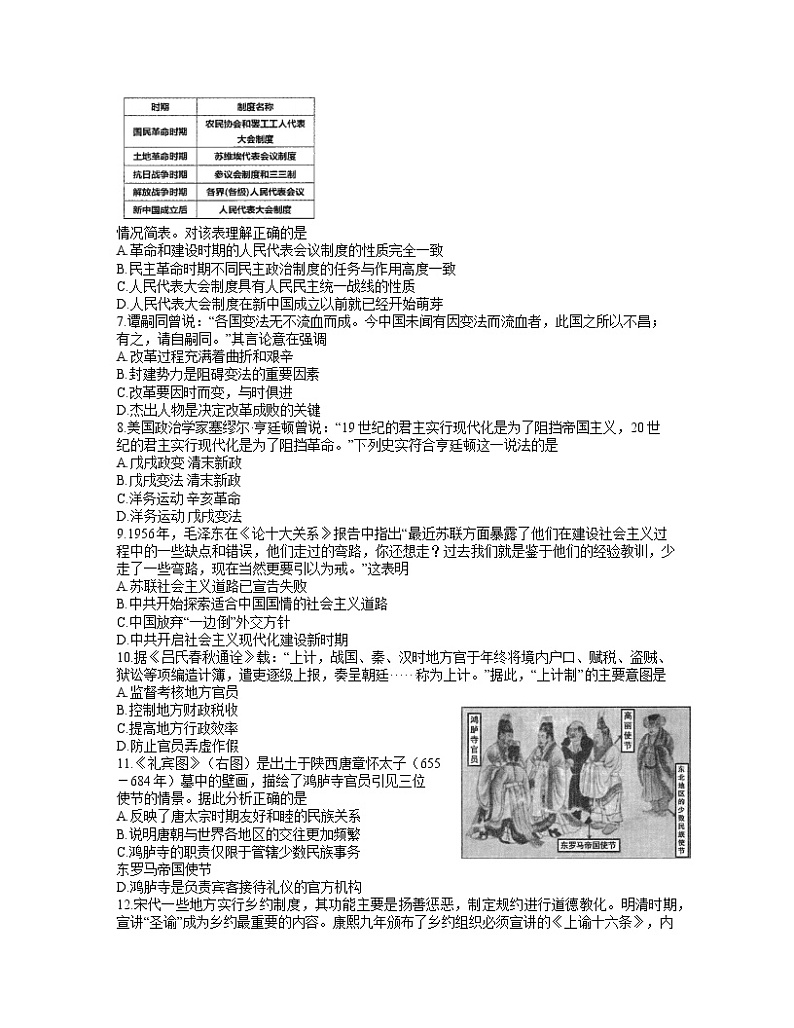 浙江省温州新力量联盟2021-2022学年高二上学期期中考试历史试题含答案第2页
