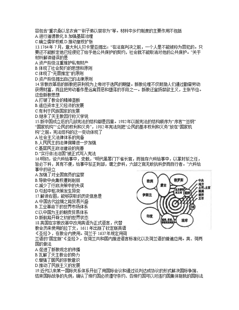浙江省温州新力量联盟2021-2022学年高二上学期期中考试历史试题含答案第3页