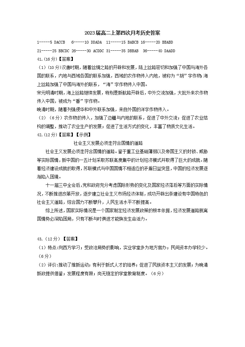 云南省弥勒市第一中学2021-2022学年高二上学期第四次月考历史答案第1页