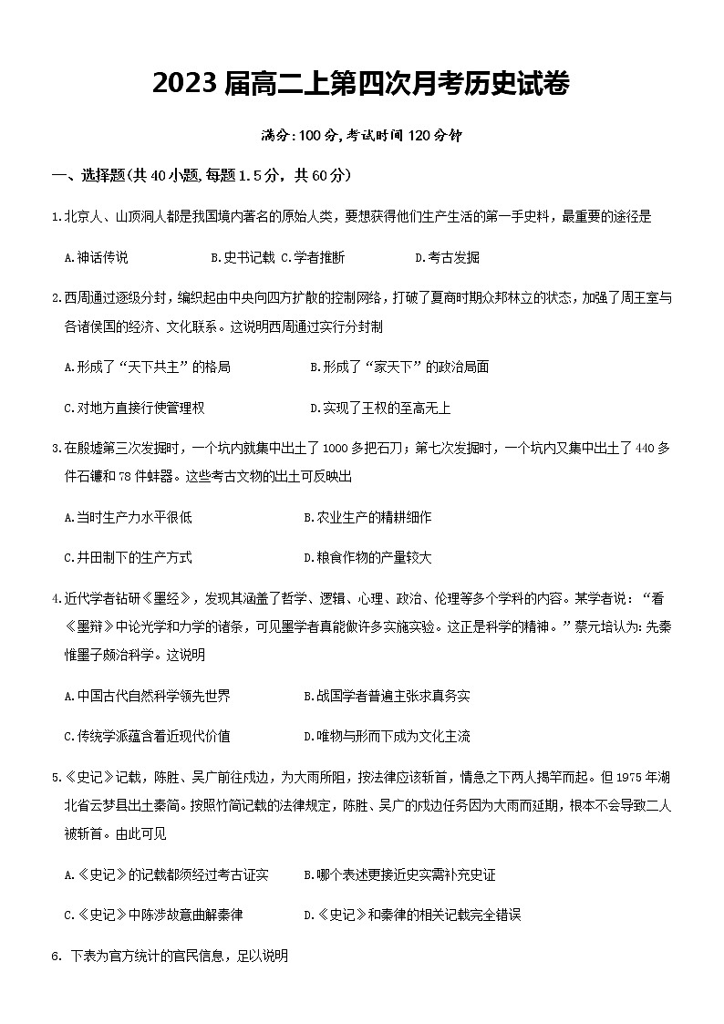 云南省弥勒市第一中学2021-2022学年高二上学期第四次月考历史试卷第1页
