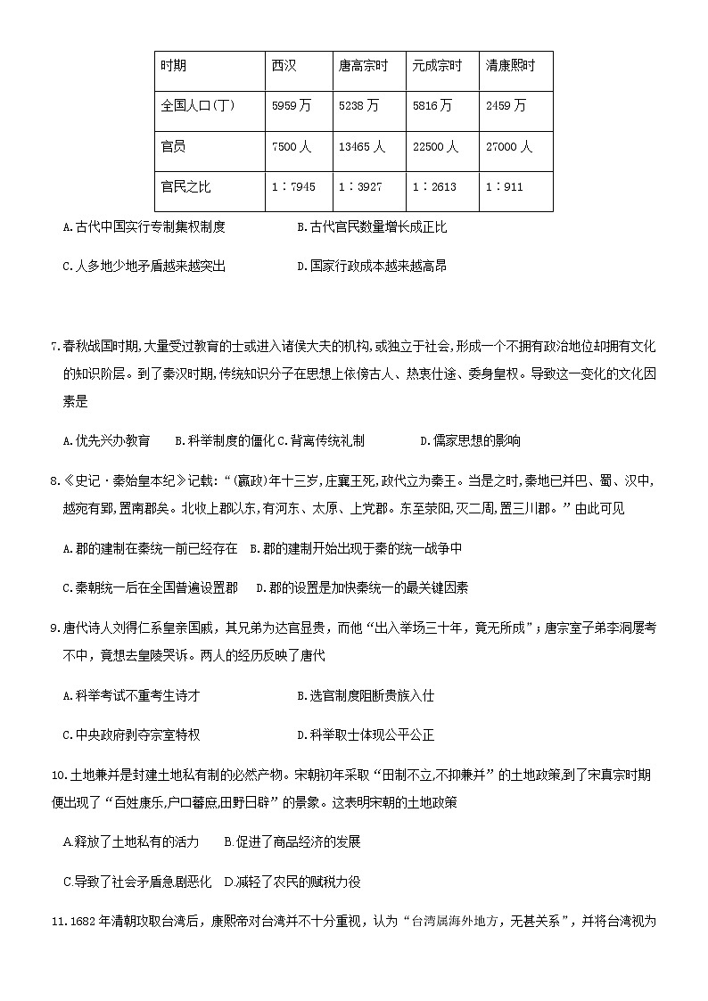 云南省弥勒市第一中学2021-2022学年高二上学期第四次月考历史试卷第2页