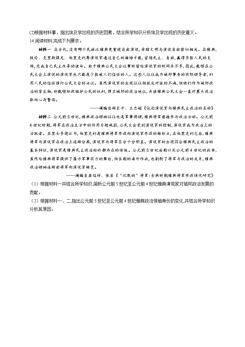 高一历史人教统编版寒假作业（11）寒假提前学：文明的产生与早期发展 练习03