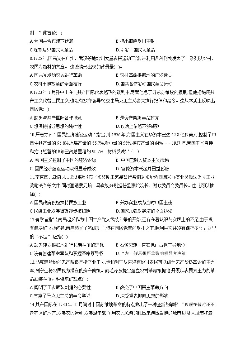 高一历史人教统编版寒假作业（7）中国共产党成立与新民主主义革命兴起第2页