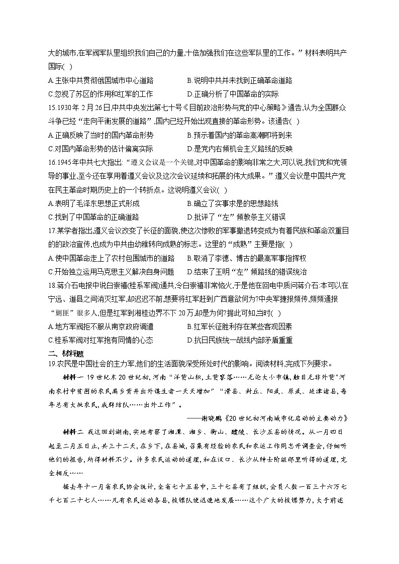 高一历史人教统编版寒假作业（7）中国共产党成立与新民主主义革命兴起第3页
