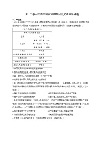 高一历史人教统编版寒假作业（9）中华人民共和国成立和社会主义革命与建设