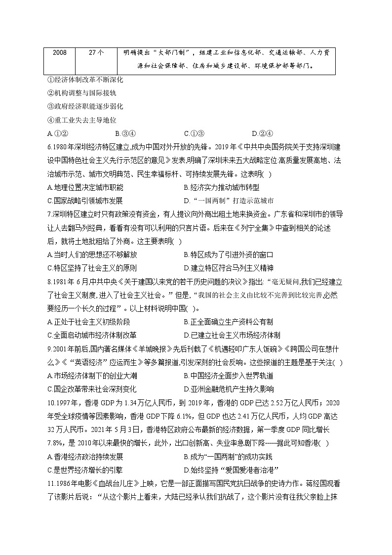 高一历史人教统编版寒假作业（10）改革开放与社会主义现代化建设新时期 练习02