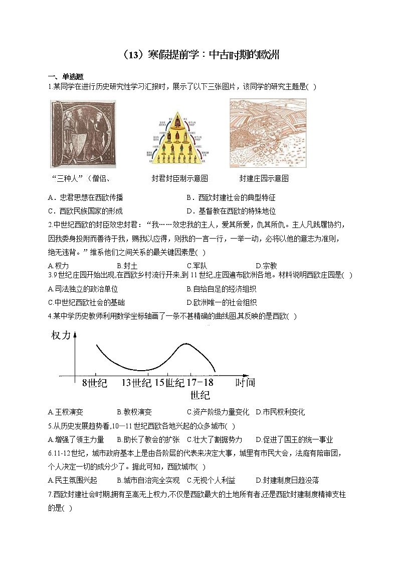 高一历史人教统编版寒假作业（13）寒假提前学：中古时期的欧洲 练习01