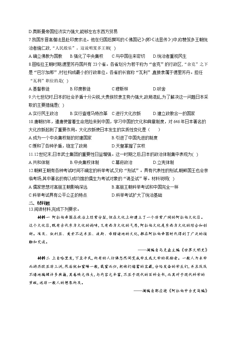 高一历史人教统编版寒假作业（14）寒假提前学：中古时期的亚洲 练习02