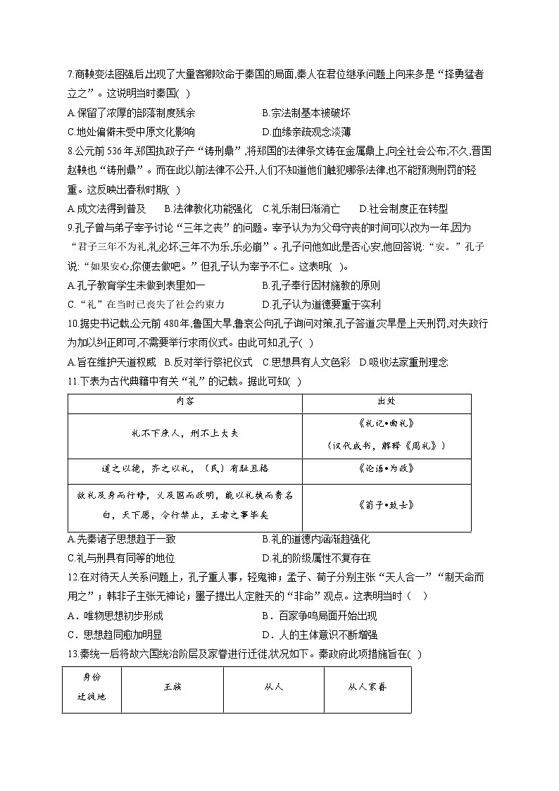 高一历史人教统编版寒假作业（1）从中华文明起源到秦汉统一多民族封建国家的建立与巩固 练习02