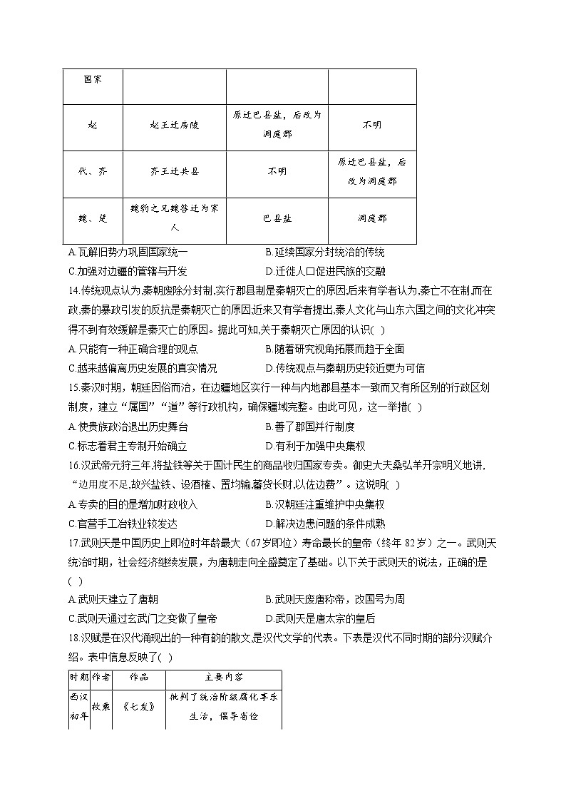 高一历史人教统编版寒假作业（1）从中华文明起源到秦汉统一多民族封建国家的建立与巩固 练习03