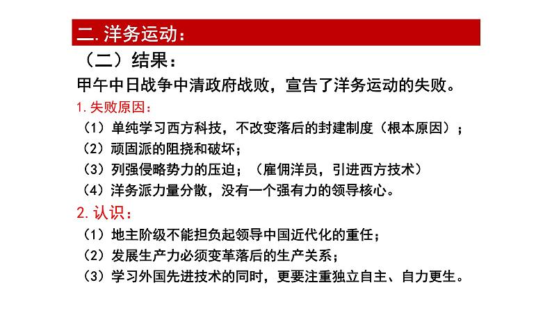 2021届艺术生历史快速复习冲刺 必修二单元三、近代中国经济结构的变动和民族资本主义的曲折发展课件PPT第5页