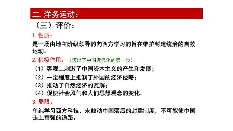 2021届艺术生历史快速复习冲刺 必修二单元三、近代中国经济结构的变动和民族资本主义的曲折发展课件PPT第6页