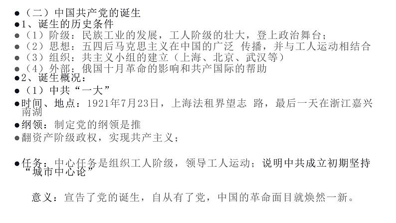 2021届艺术生历史快速复习冲刺.单元四、近代中国维护国家主权的斗争(14-17课）pptx第4页