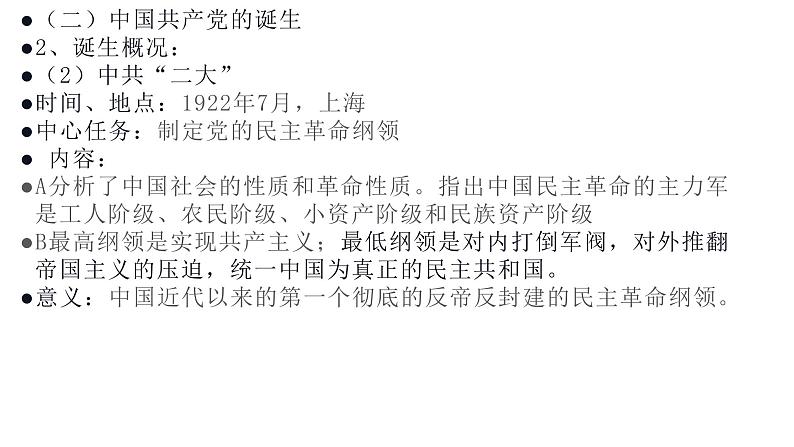 2021届艺术生历史快速复习冲刺.单元四、近代中国维护国家主权的斗争(14-17课）pptx第5页