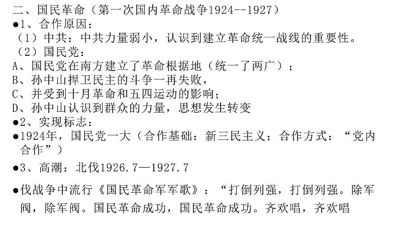 2021届艺术生历史快速复习冲刺.单元四、近代中国维护国家主权的斗争(14-17课）pptx第6页