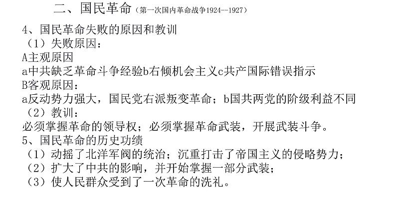 2021届艺术生历史快速复习冲刺.单元四、近代中国维护国家主权的斗争(14-17课）pptx第7页